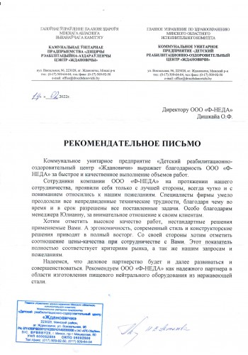 КУП "Детский реабилит-оздоров. центр "Ждановичи"